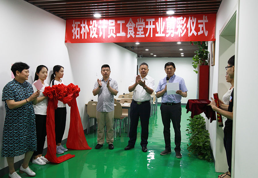 拓朴设计员工新食堂正式开业正文图片 1