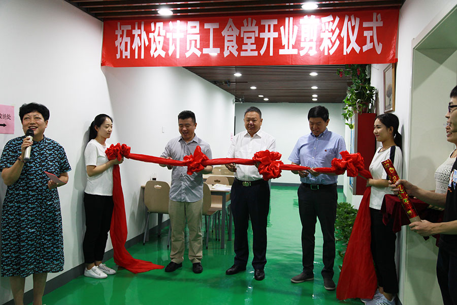 拓朴设计员工新食堂正式开业正文图片 2