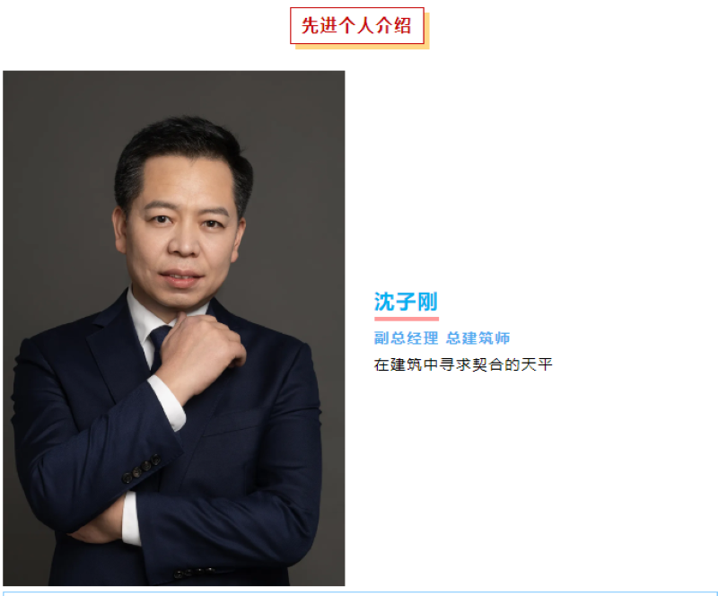 喜报|拓朴设计荣获先进单位奖 沈子刚等3人荣获先进个人奖正文图片 7